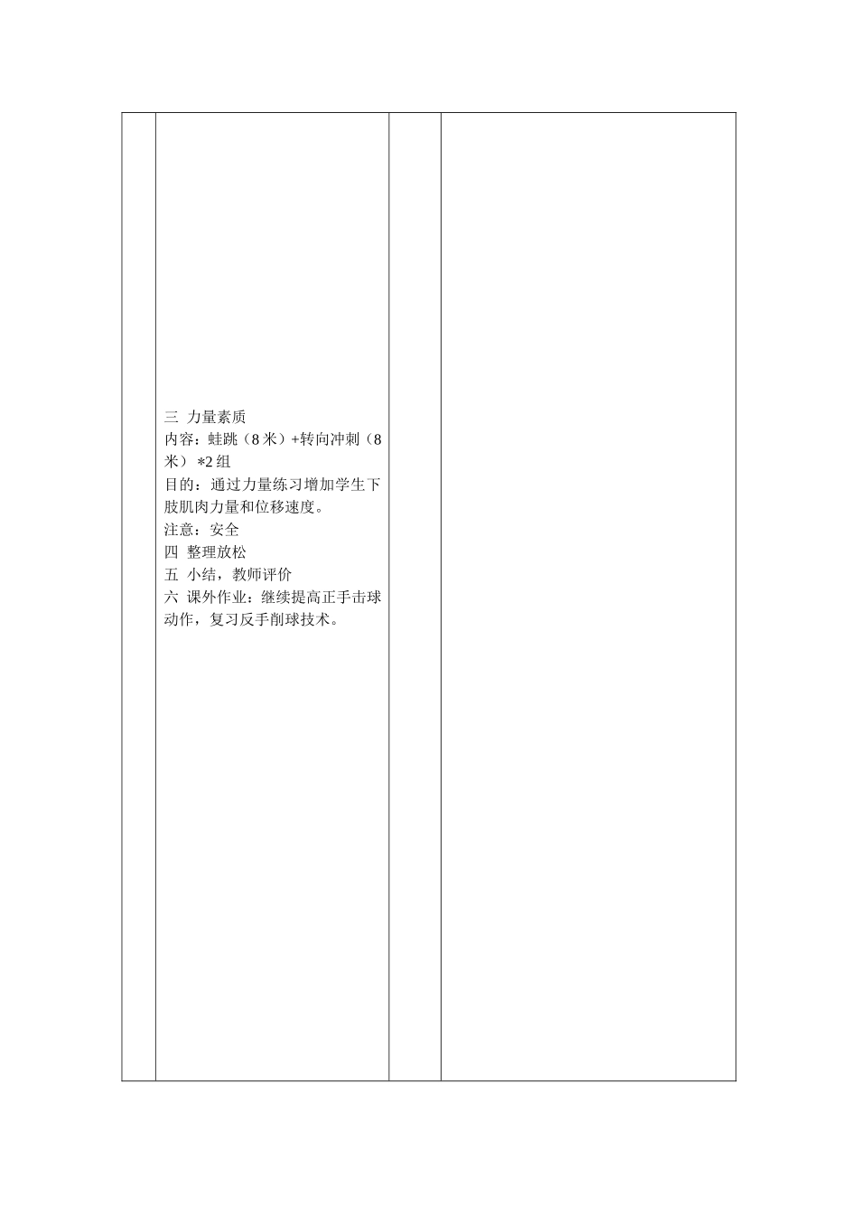 2025年体育教案：网球反手削球教案.doc_第3页