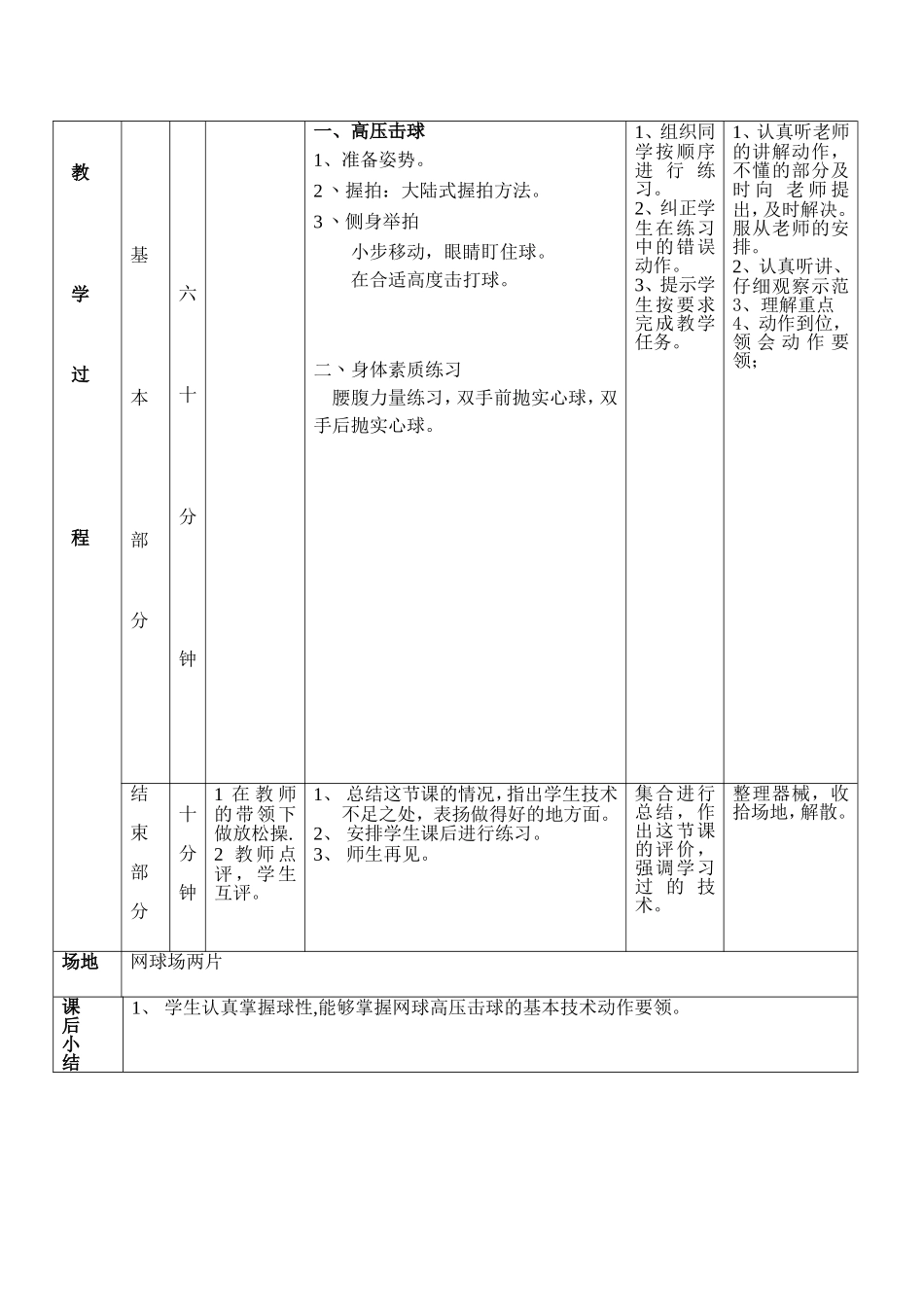 2025年体育教案：网球高压击球教案.doc_第3页