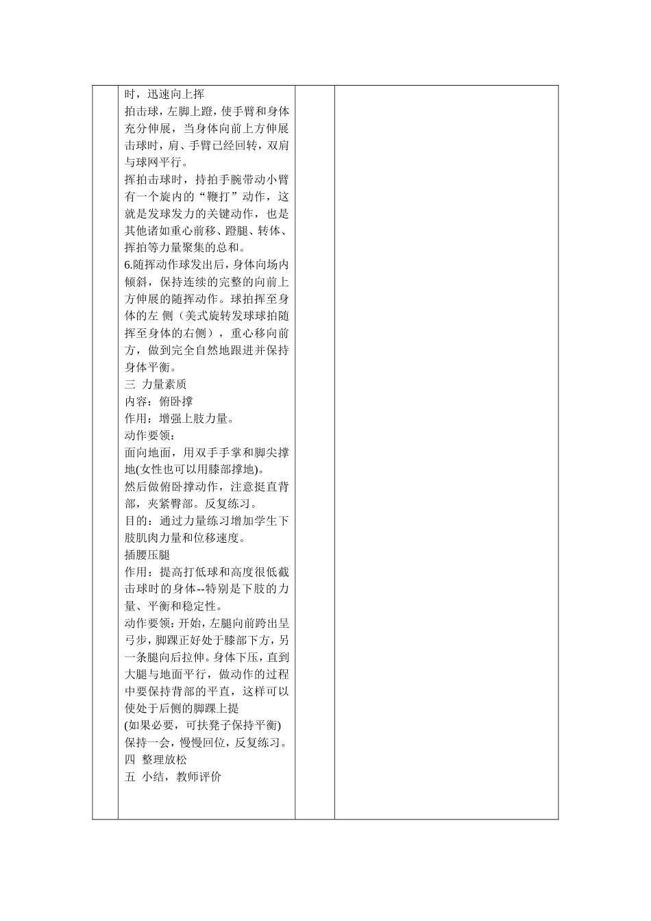 2025年体育教案：网球基础发球教案.doc_第3页