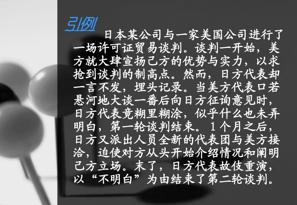 2025企业内部培训资料：29 谈判技巧培训.pptx_第3页
