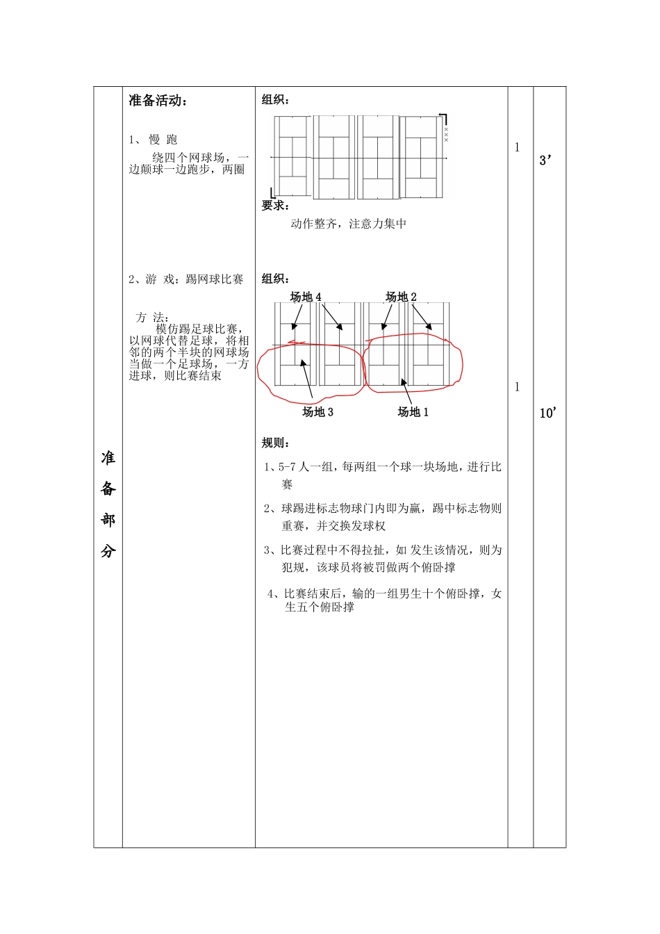 2025年体育教案：网球正手击球教案5.doc_第2页