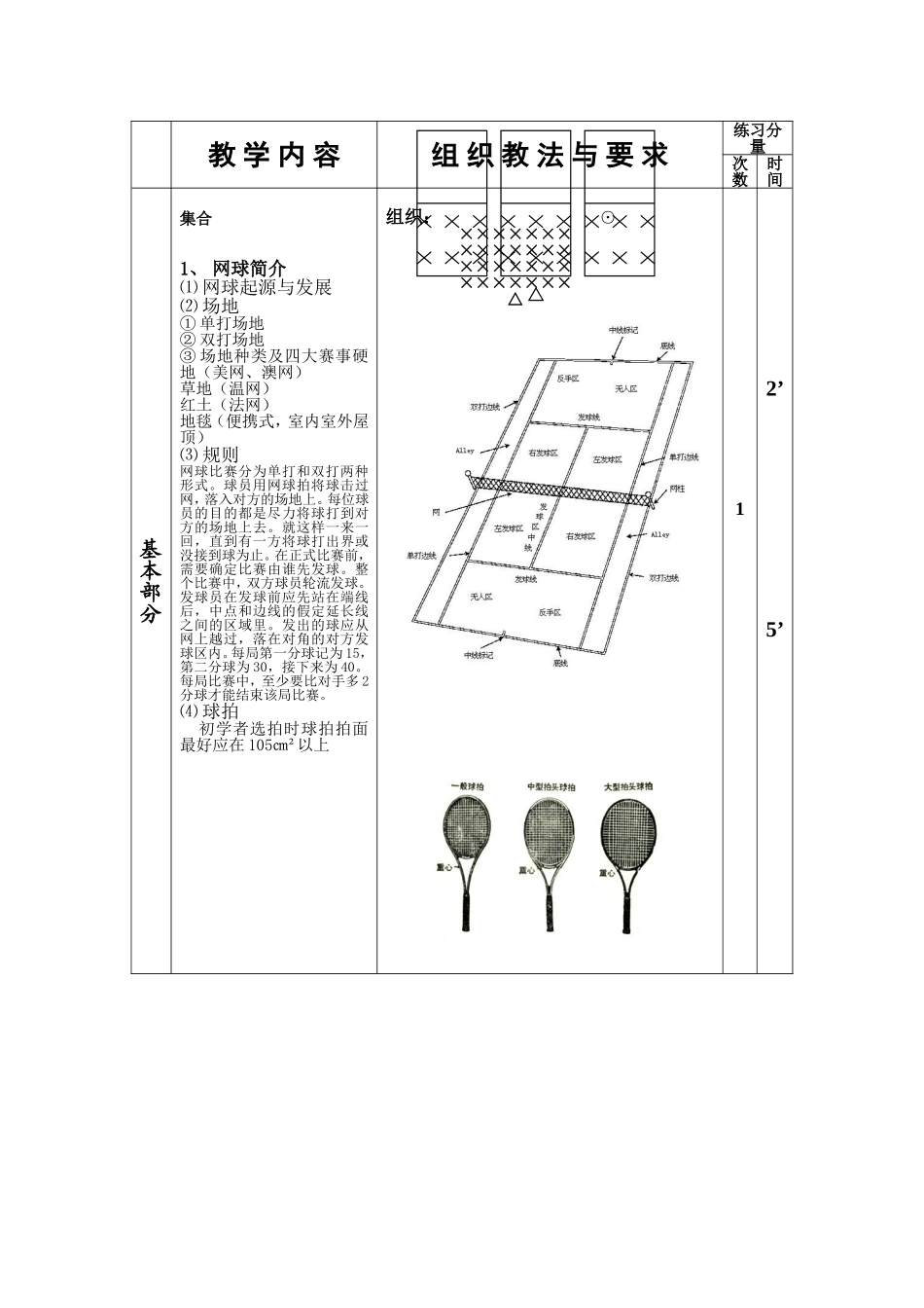 2025年体育教案：网球正手击球教案5.doc_第3页