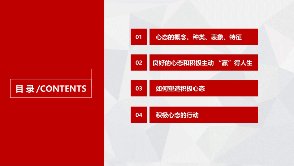 2025企业内部培训资料：30 心态沟通培训.ppt_第2页