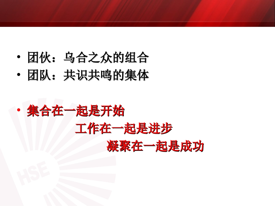 2025企业内部培训资料：32 从优秀管理到卓越的领导.ppt_第3页