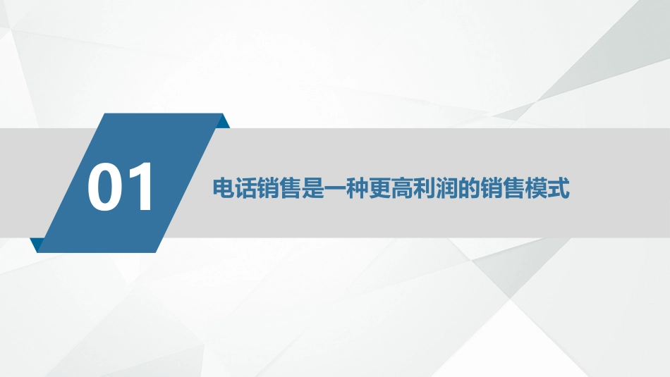 2025企业内部培训资料：32 电话销售技巧培训.pptx_第3页