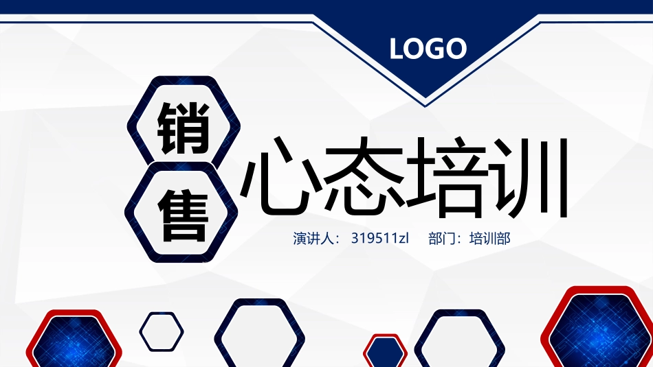 2025企业内部培训资料：32 销售心态培训.pptx_第1页