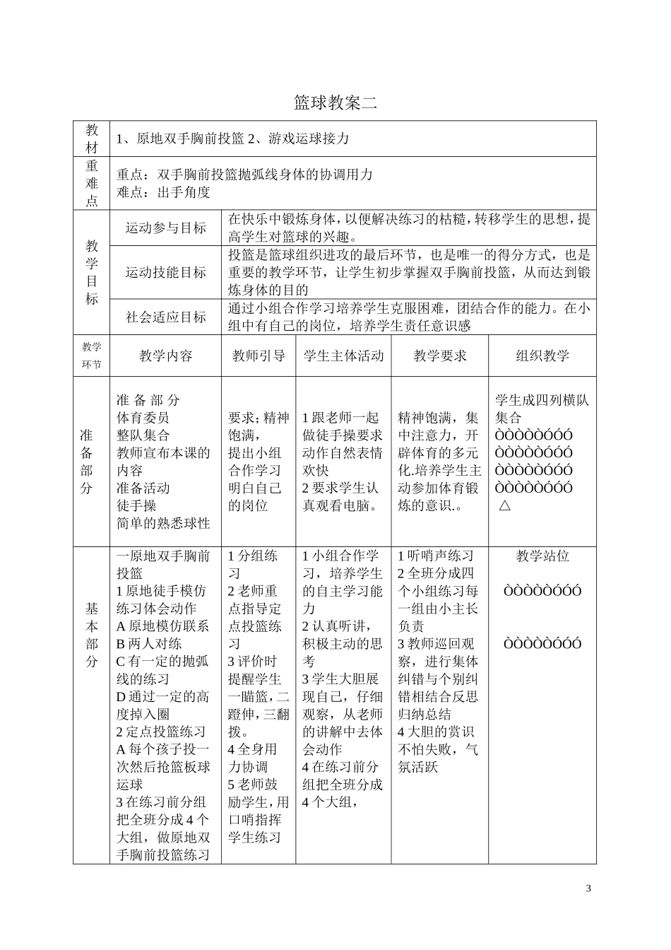 2025年体育教案：小学篮球教案1.doc_第3页