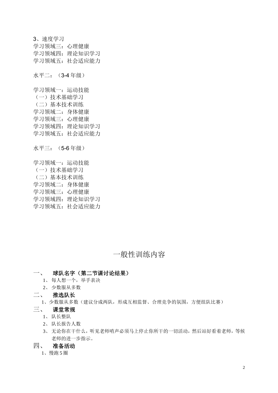 2025年体育教案：小学篮球课教案.doc_第2页