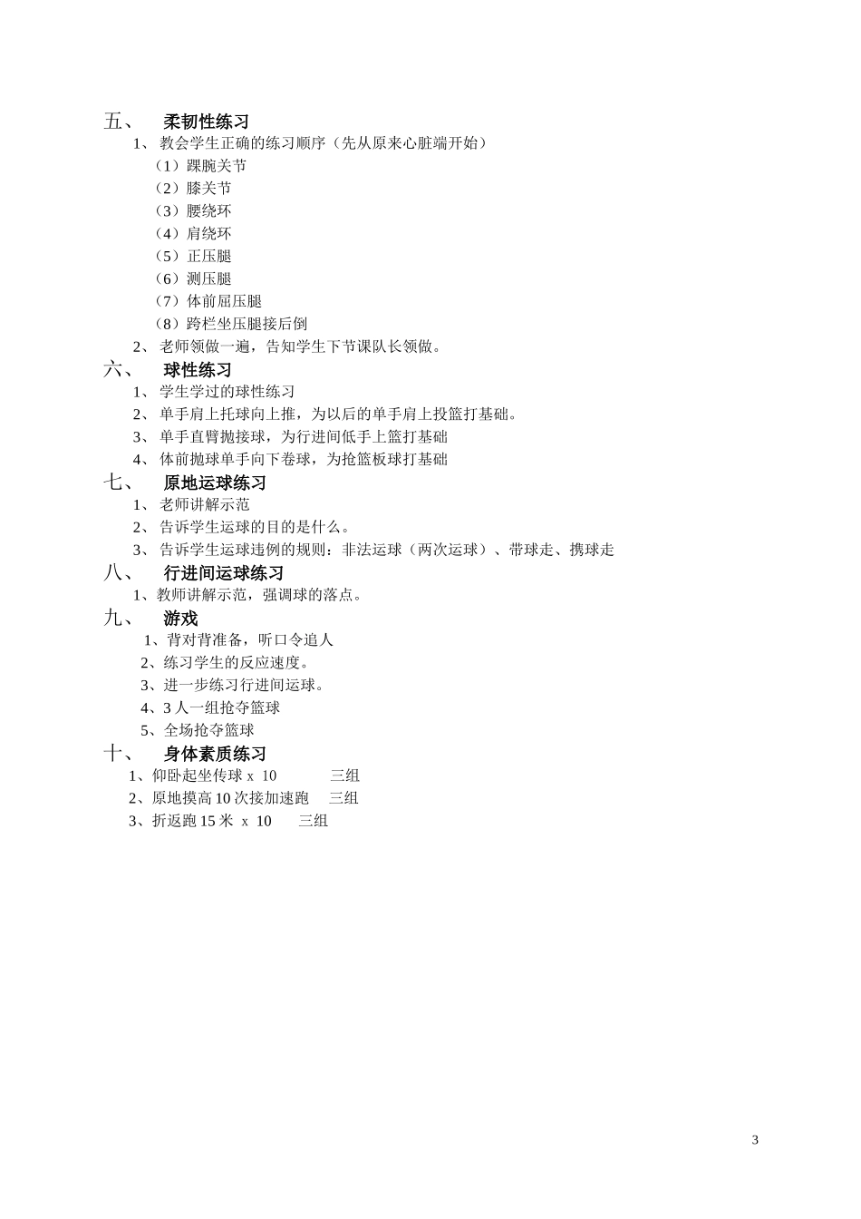 2025年体育教案：小学篮球课教案.doc_第3页