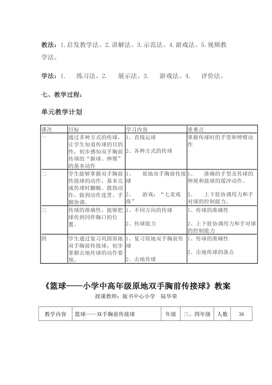 2025年体育教案：小学篮球课教学设计.docx_第3页