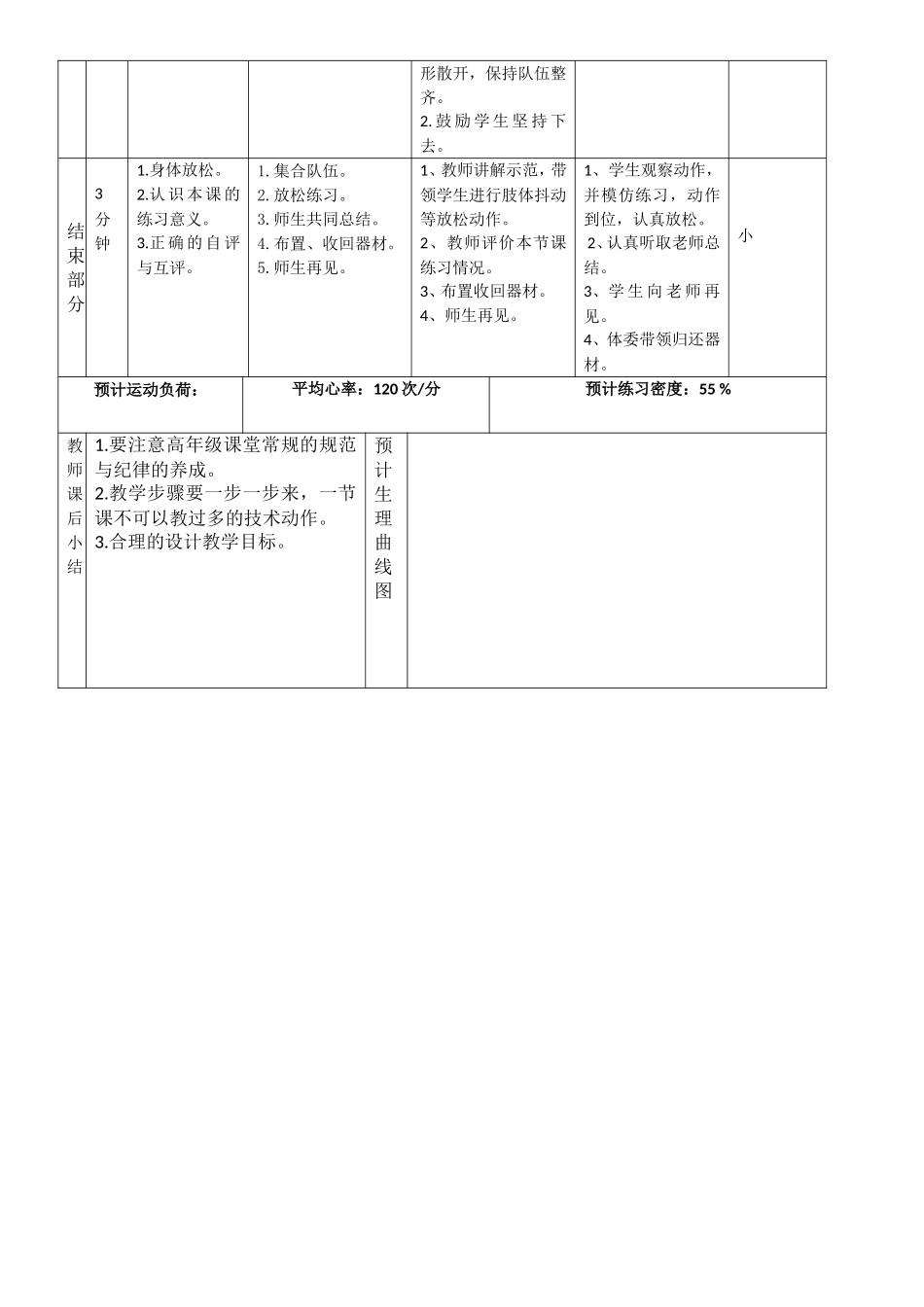 2025年体育教案：小学立定跳远教案.doc_第3页