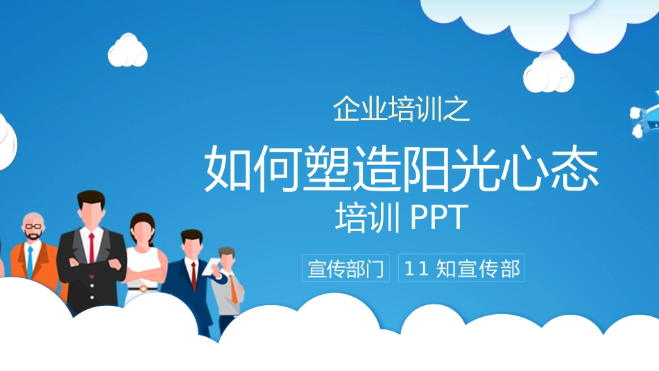2025企业内部培训资料：36 如何塑造阳光心态.pptx_第1页