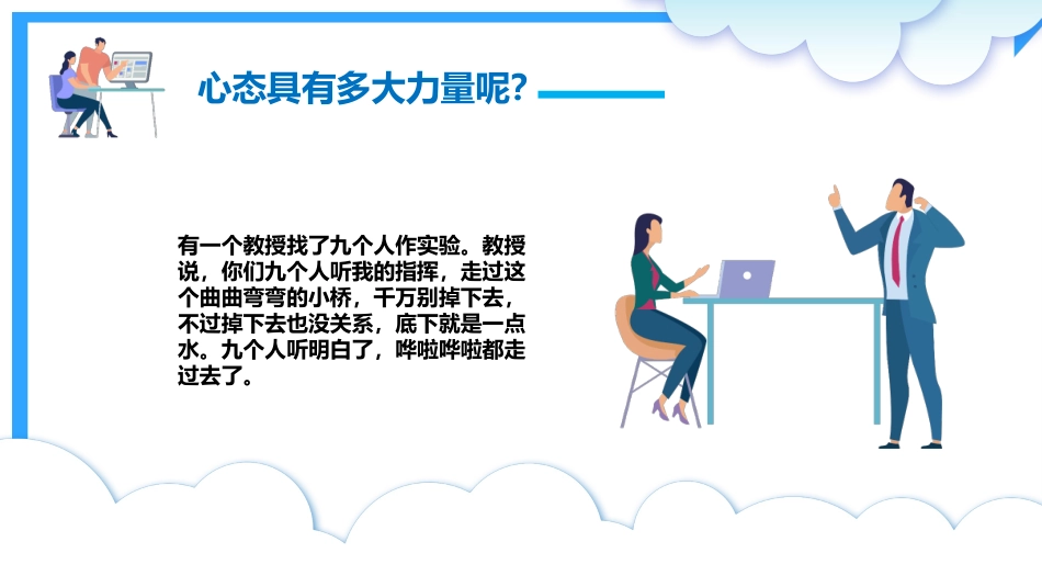 2025企业内部培训资料：36 如何塑造阳光心态.pptx_第2页