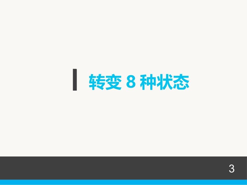 2025企业内部培训资料：37 情商管理与沟通技巧.pptx_第3页