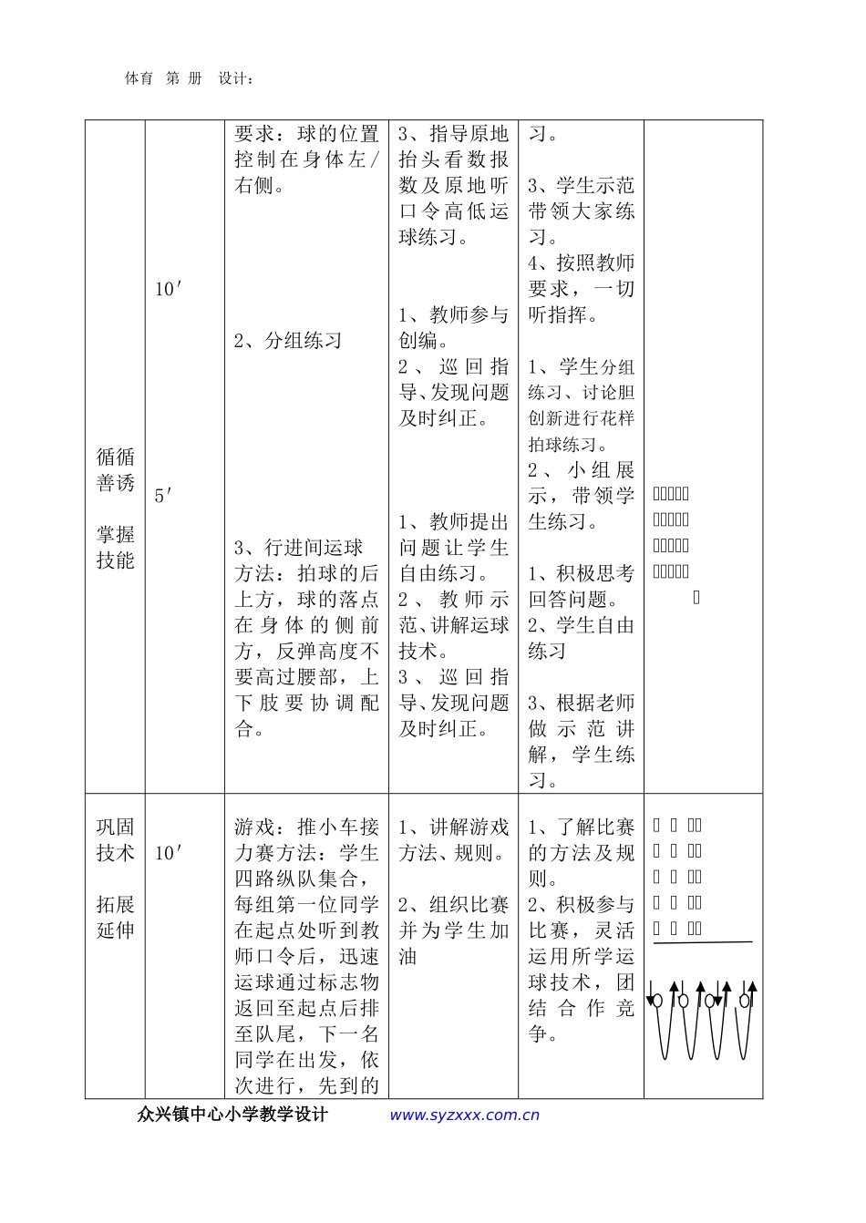 2025年体育教案：小学三年级《篮球》课教案.doc_第2页