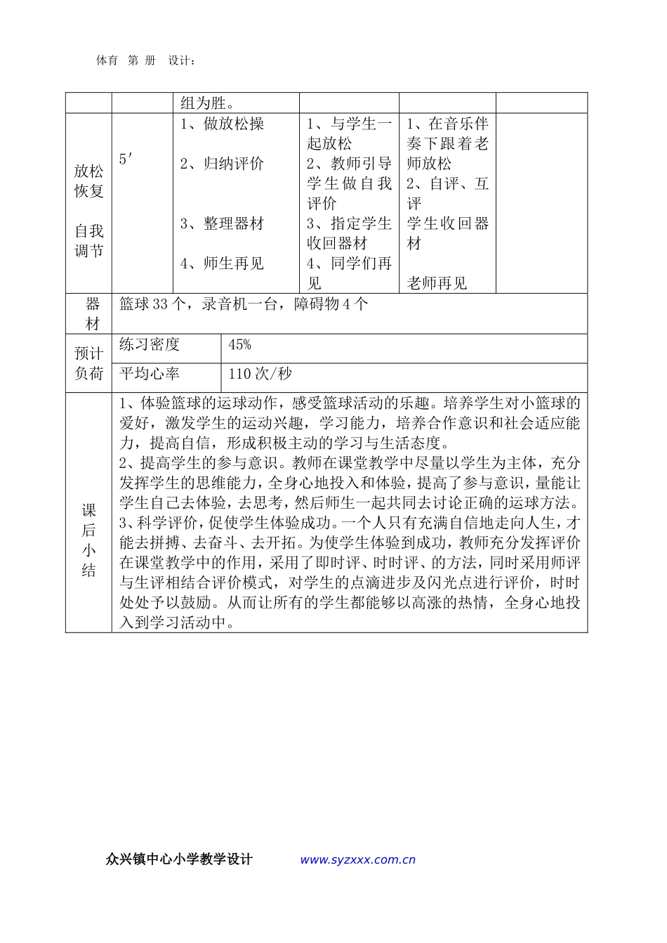 2025年体育教案：小学三年级《篮球》课教案.doc_第3页