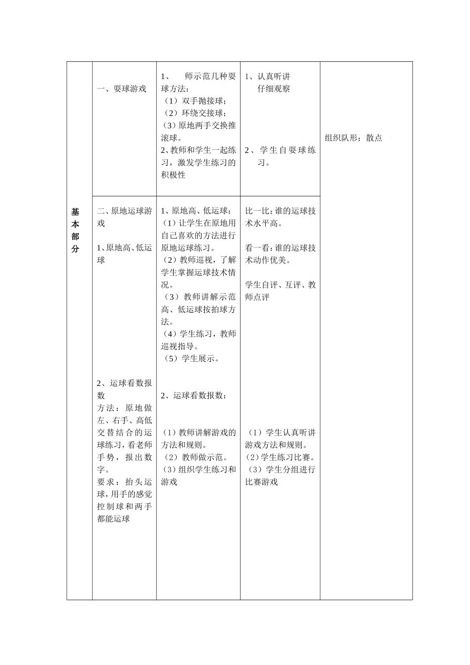 2025年体育教案：小学三年级篮球教案.doc_第2页