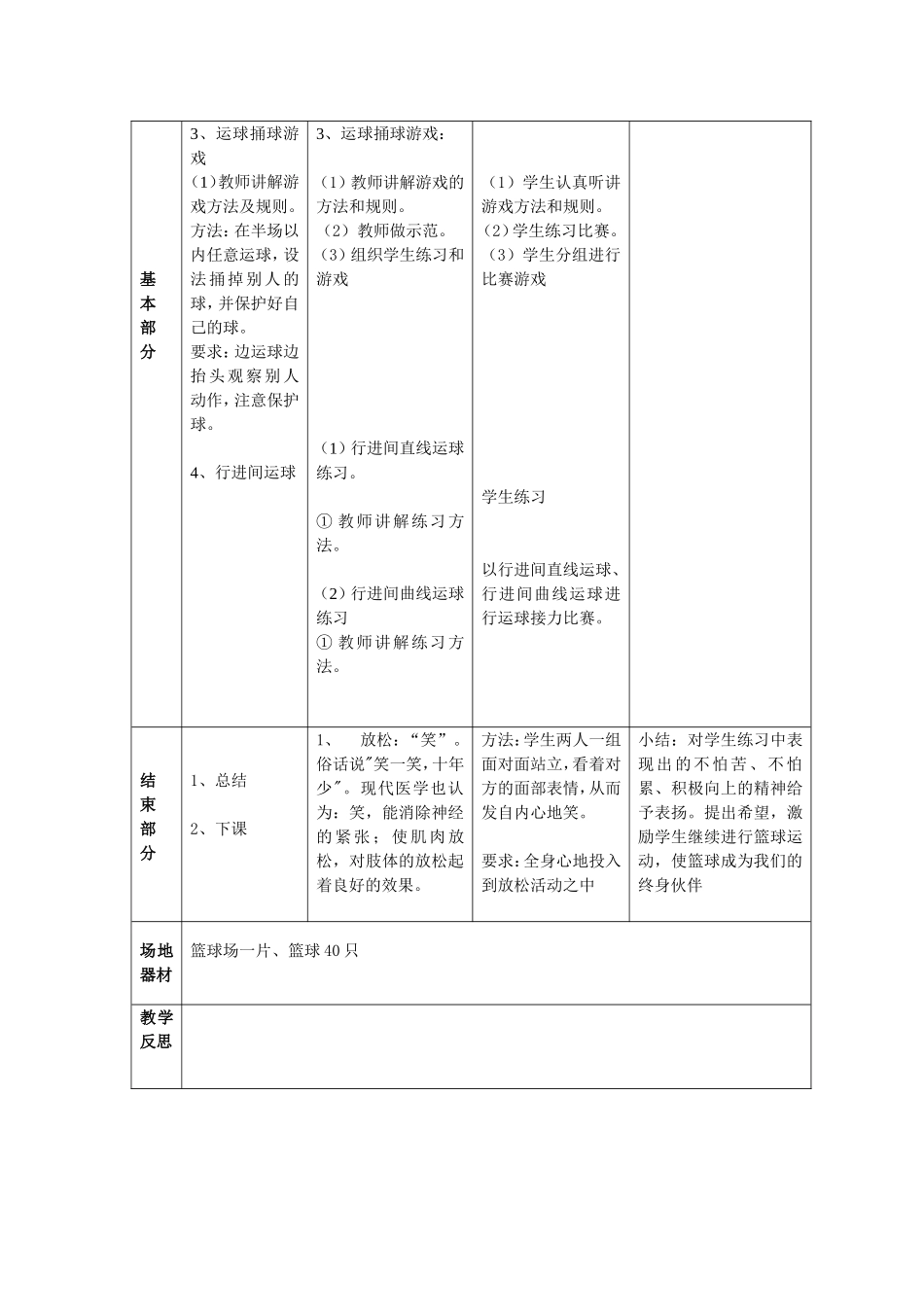 2025年体育教案：小学三年级篮球教案.doc_第3页