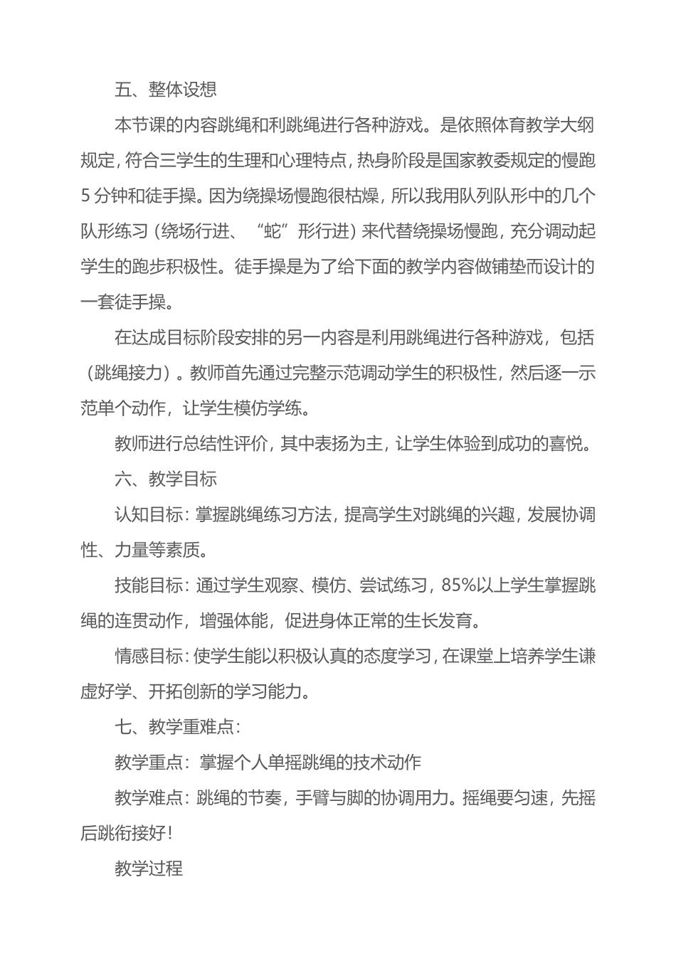 2025年体育教案：小学三年级体育跳绳教案1.doc_第2页