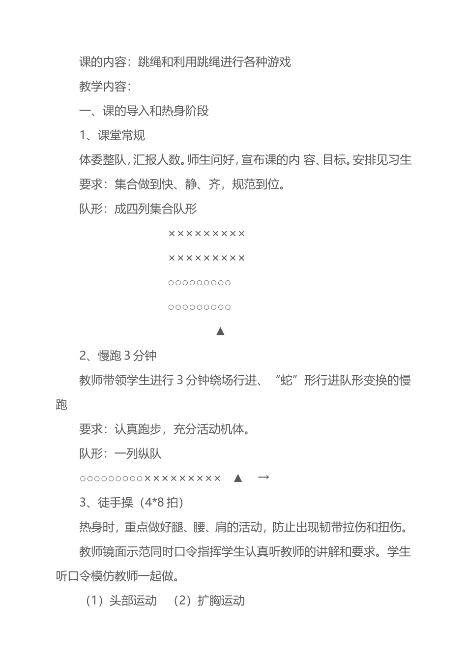 2025年体育教案：小学三年级体育跳绳教案1.doc_第3页
