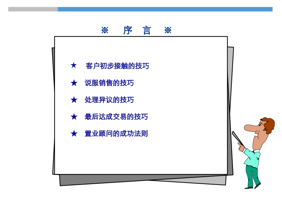 2025企业内部培训资料：41 如 何 达 成 交 易.ppt_第2页