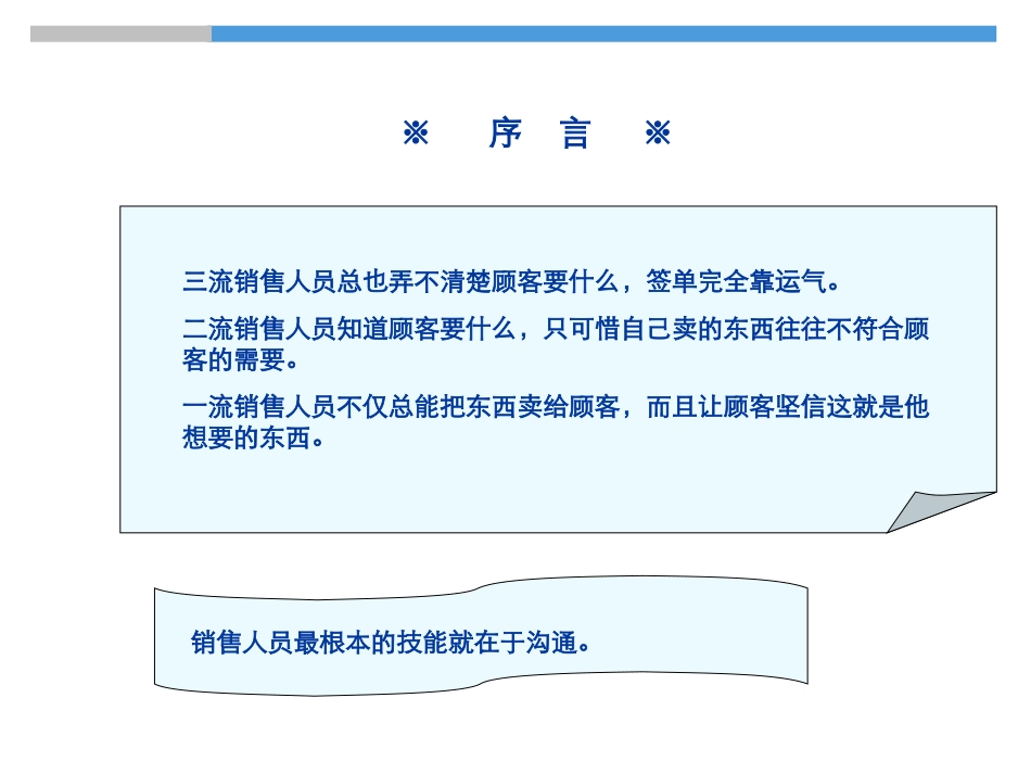 2025企业内部培训资料：41 如 何 达 成 交 易.ppt_第3页