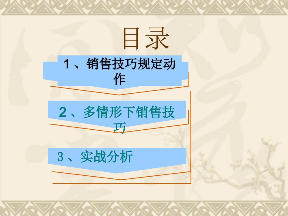 2025企业内部培训资料：42 房地产销售技巧.ppt_第3页