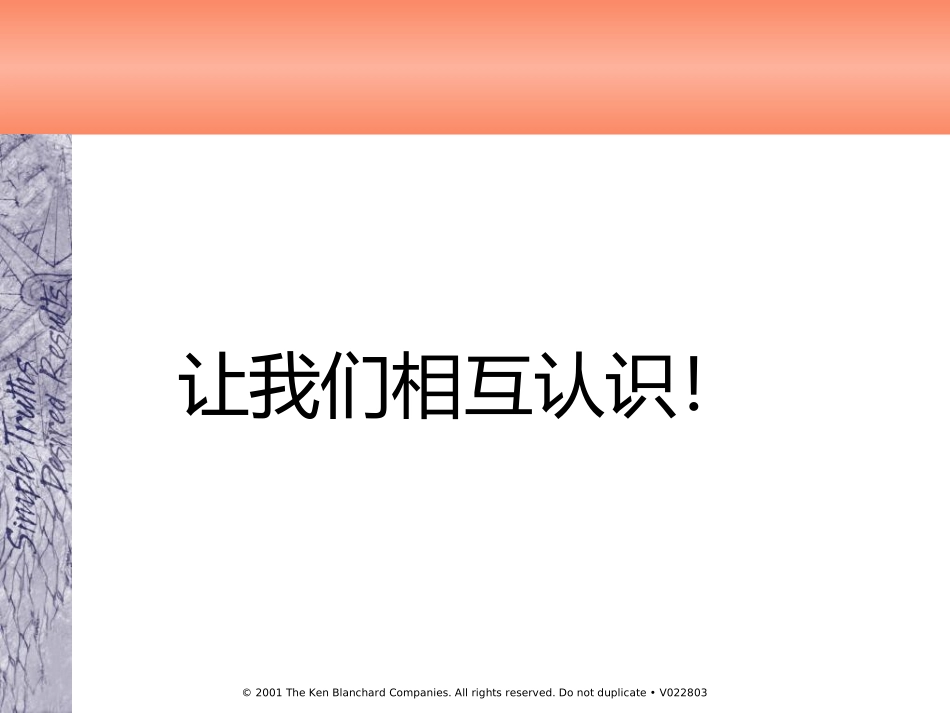 2025企业内部培训资料：46 情境领导 II.ppt_第2页