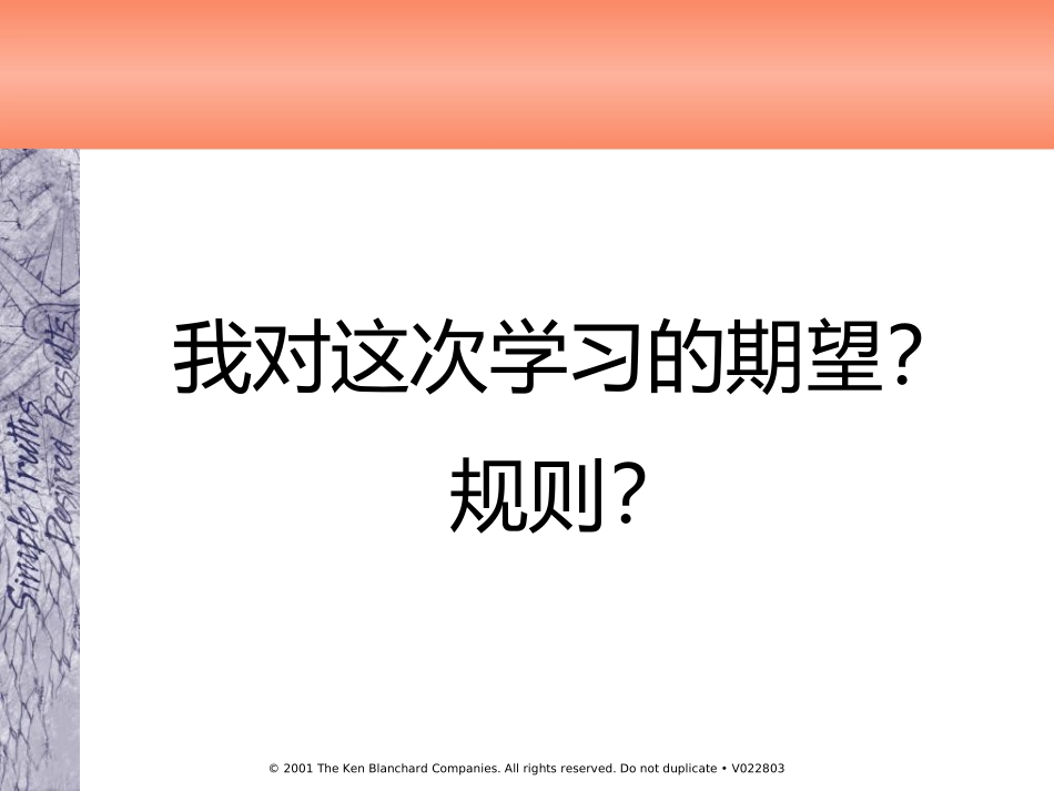 2025企业内部培训资料：46 情境领导 II.ppt_第3页