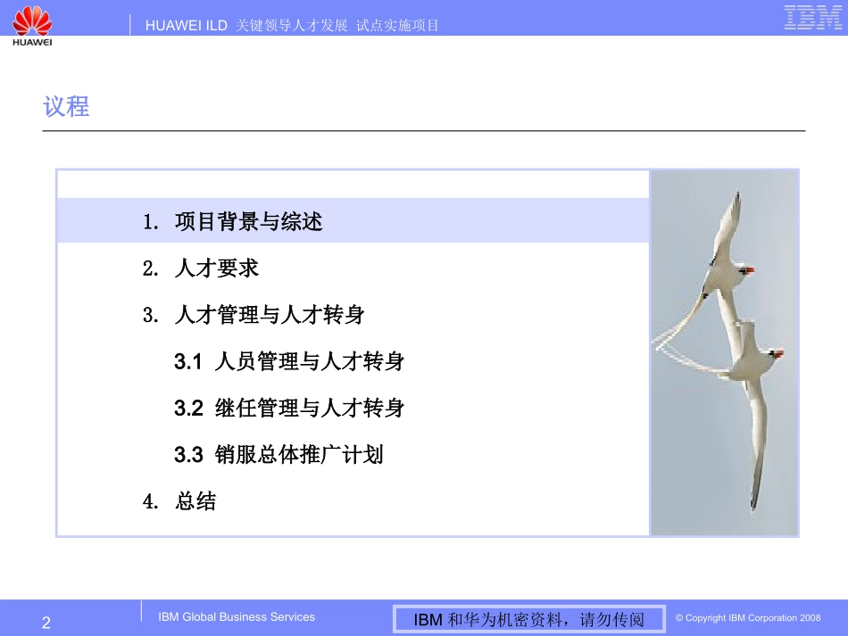 2025企业内部培训资料：48 华为关键领导人才发展项目.ppt_第2页