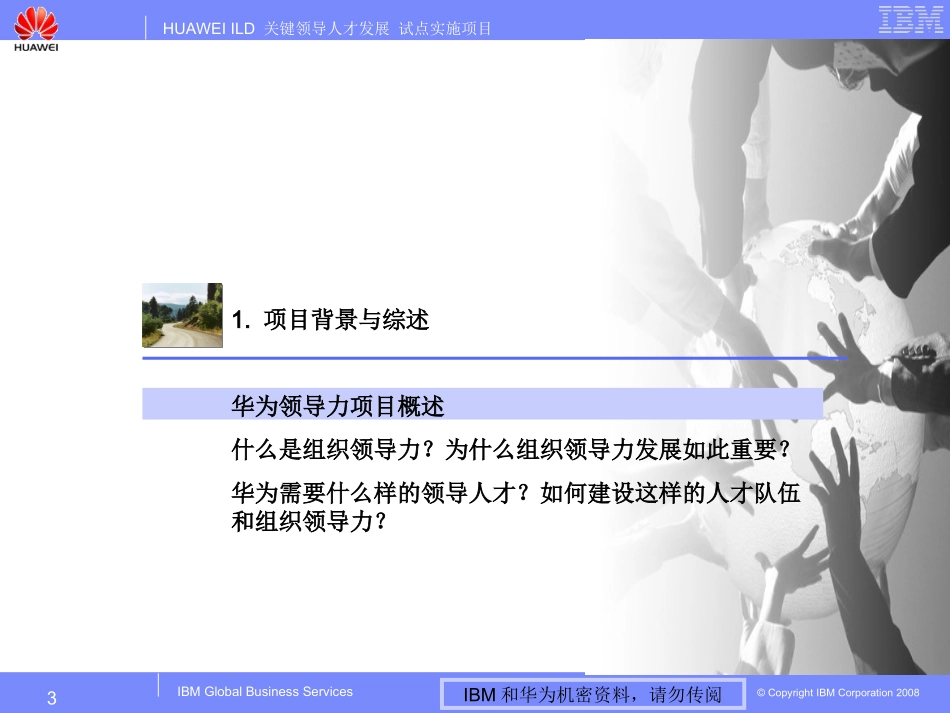 2025企业内部培训资料：48 华为关键领导人才发展项目.ppt_第3页