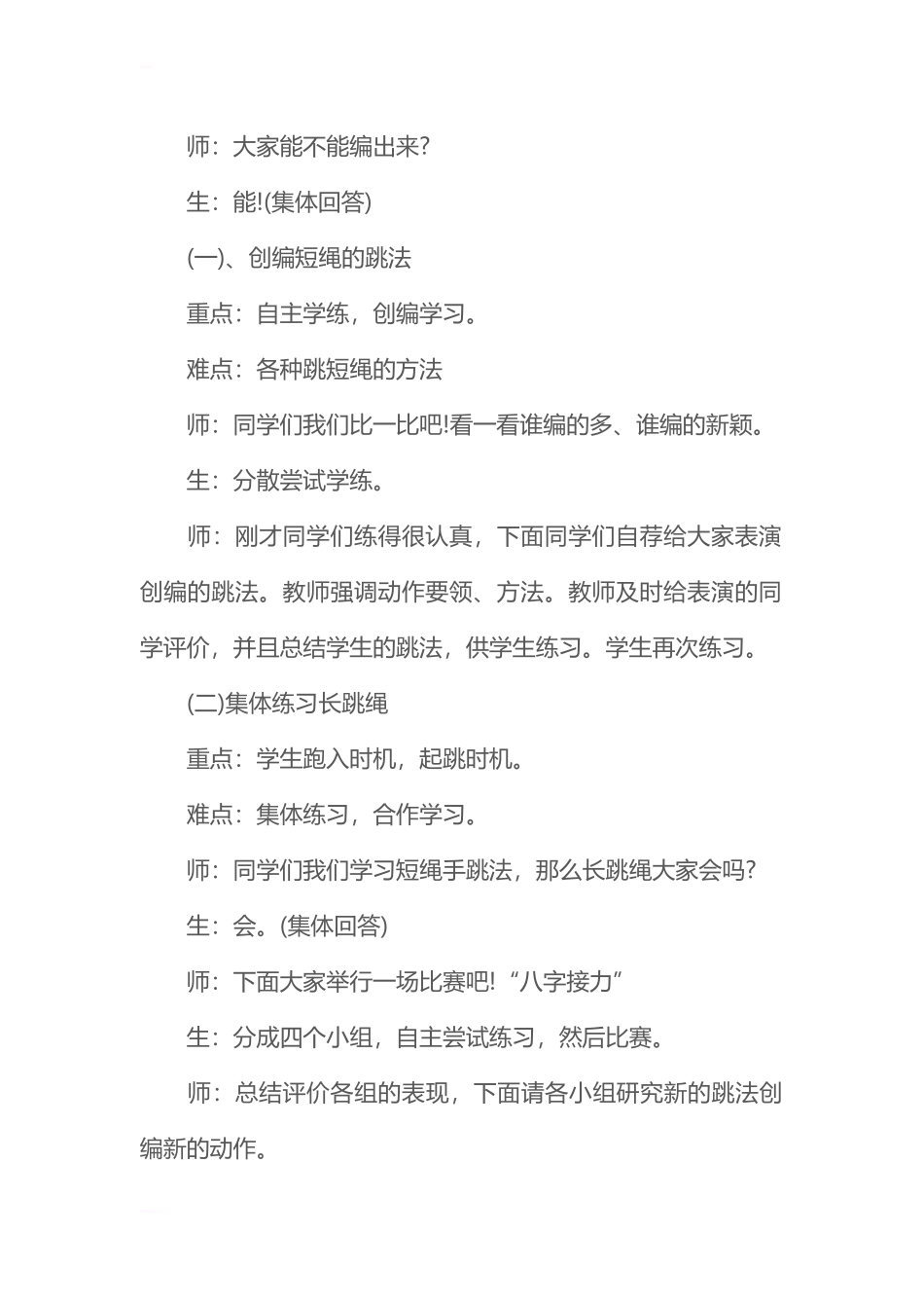 2025年体育教案：小学体育跳绳教案.docx_第3页