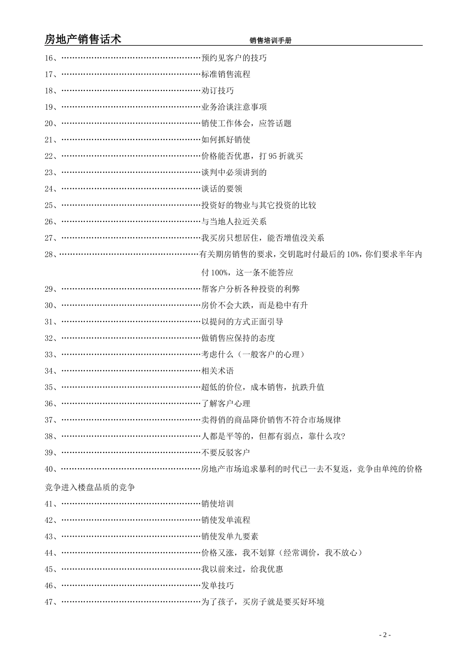 2025企业内部培训资料：49  0房地产销售话术(全).doc_第3页