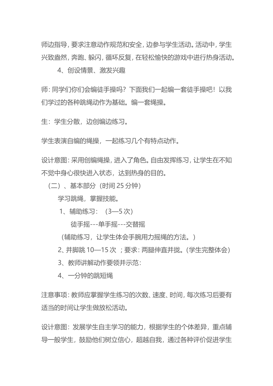 2025年体育教案：小学体育跳绳教学设计.doc_第3页