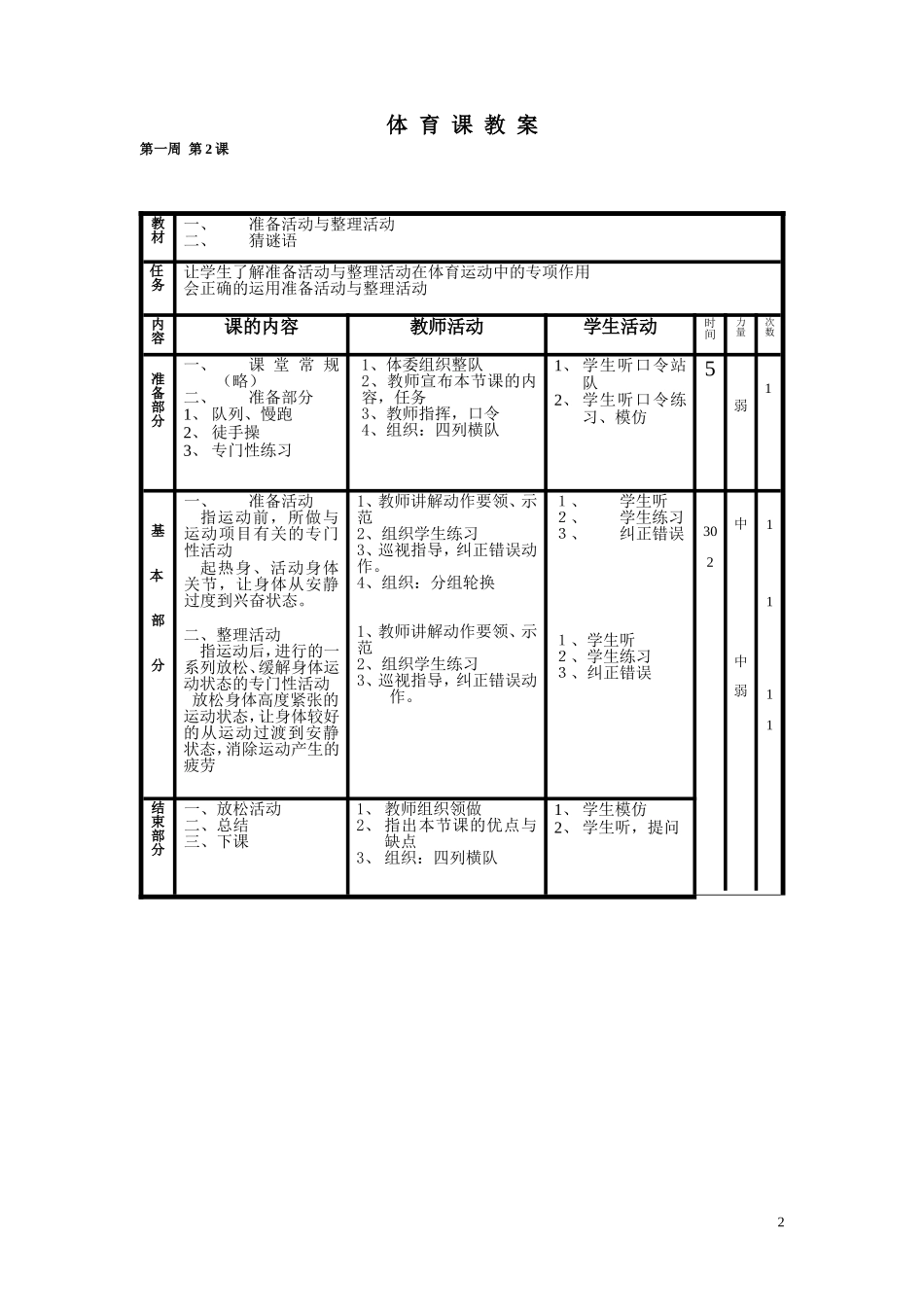 2025年体育教案：小学体育五年级教案上册.doc_第2页