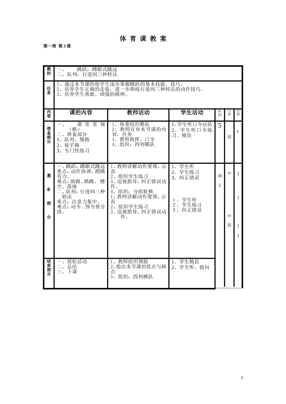 2025年体育教案：小学体育五年级教案上册.doc_第3页