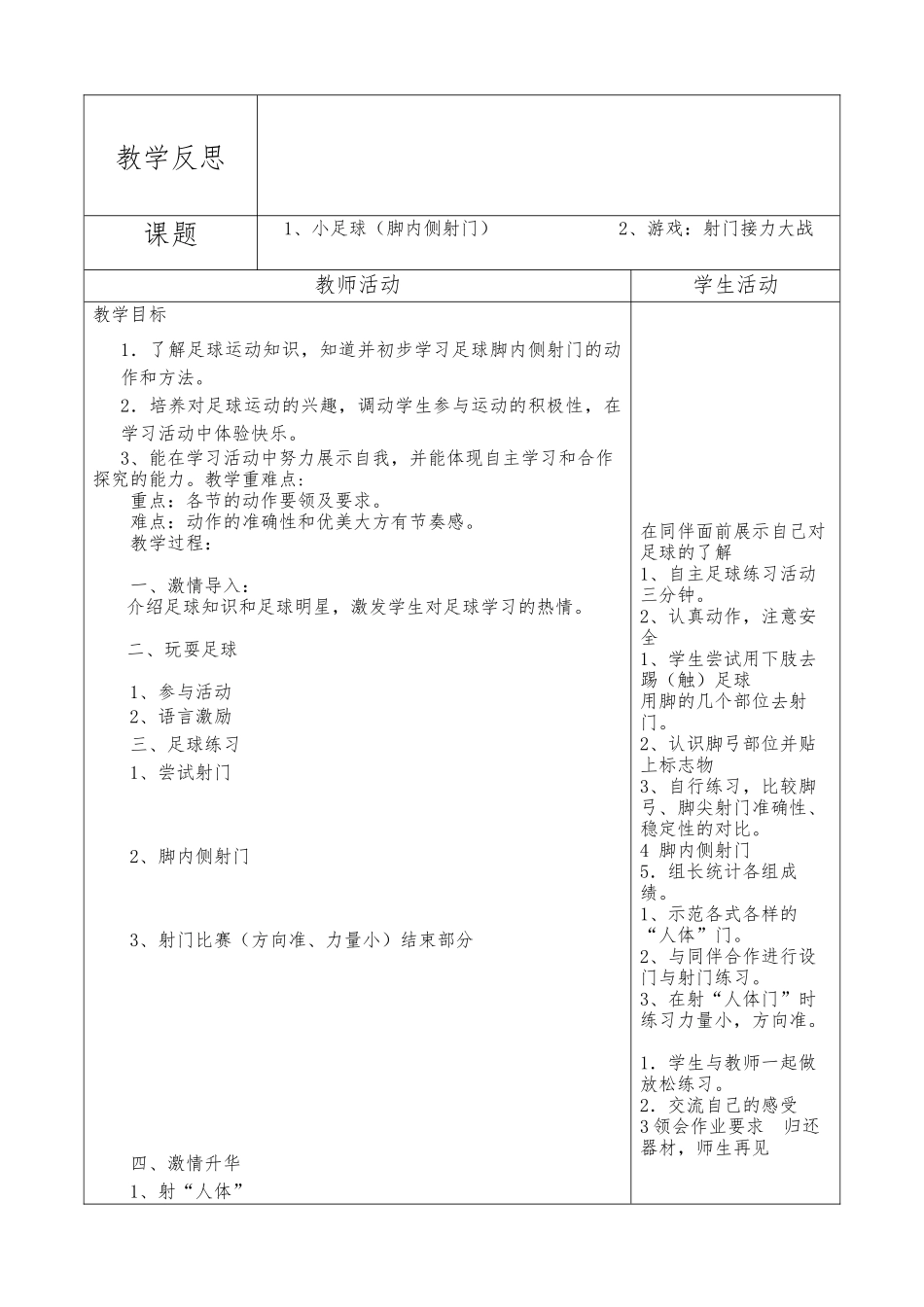 2025年体育教案：小学体育足球教案简单版.docx_第2页