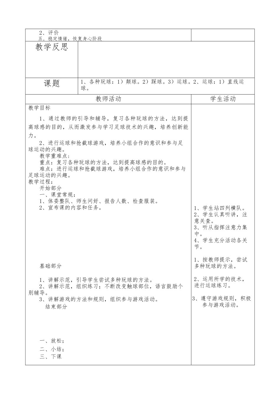 2025年体育教案：小学体育足球教案简单版.docx_第3页