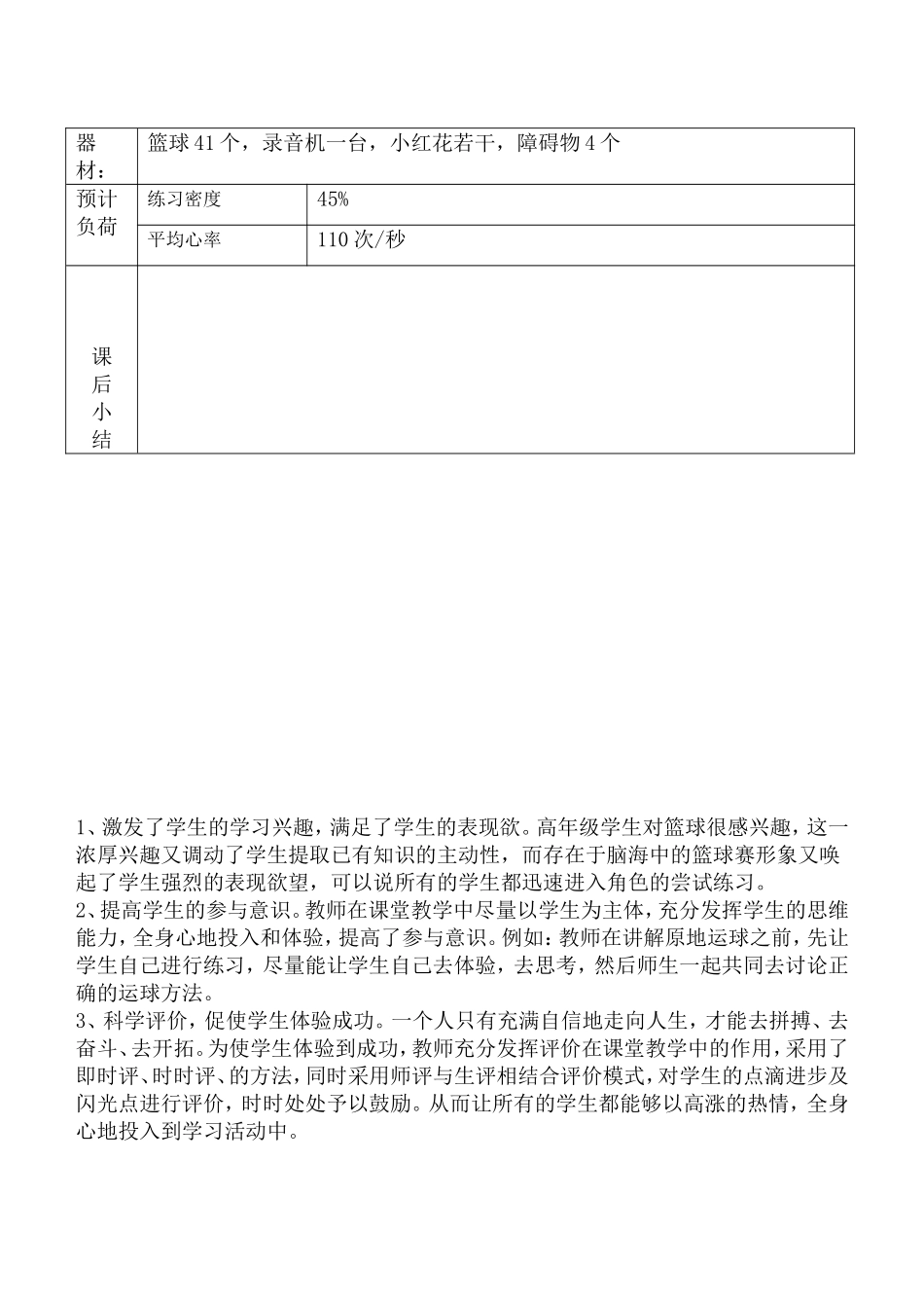 2025年体育教案：小学五年级《篮球》课教案.doc_第3页