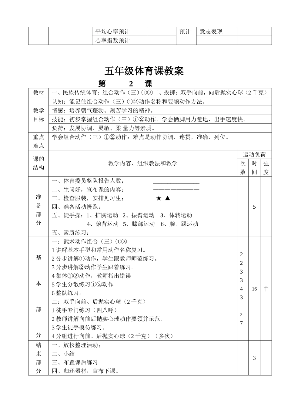 2025年体育教案：小学五年级上册完整体育教案.doc_第2页