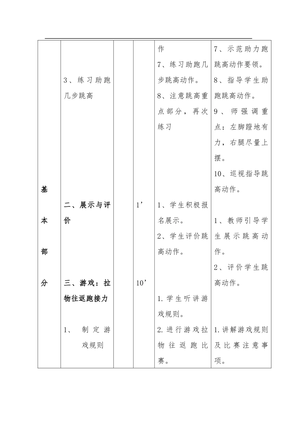 2025年体育教案：小学五年级跳高教案.docx_第3页