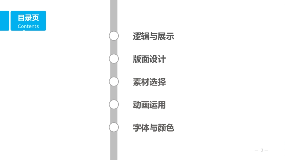 2025企业内部培训资料：PPT技能基本知识概要.pptx_第3页