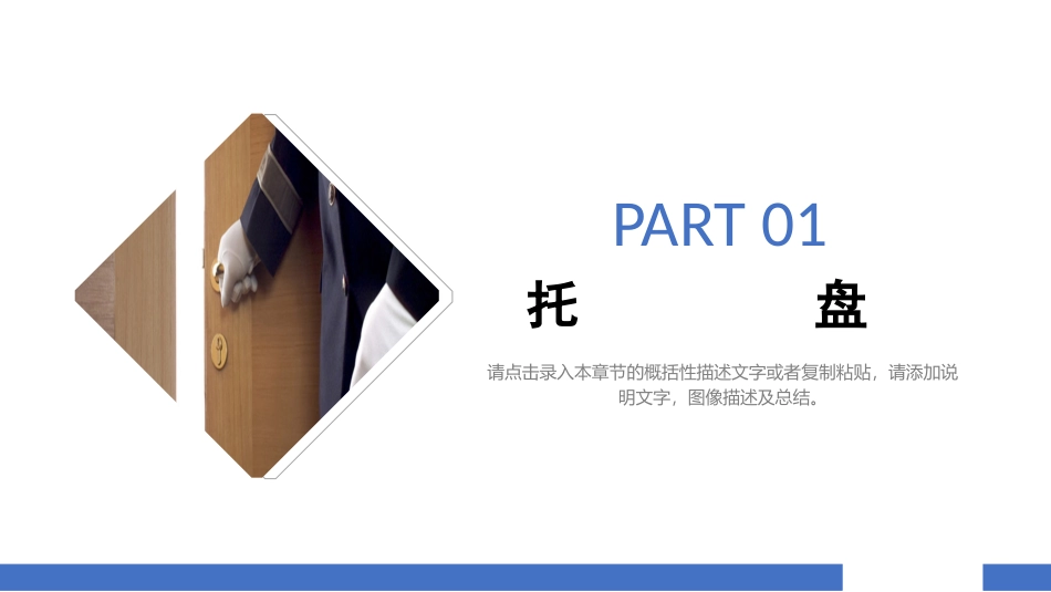 2025企业内部培训资料：餐厅服务员培训PPT.pptx_第3页