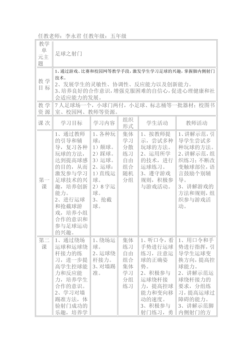 2025年体育教案：小学足球教学设计.doc_第2页