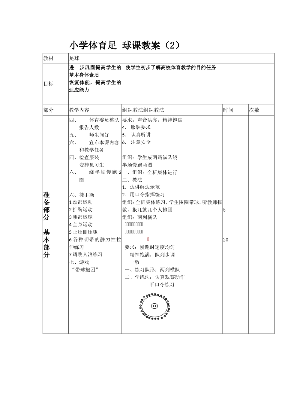 2025年体育教案：小学足球课时教案(10课时).doc_第3页