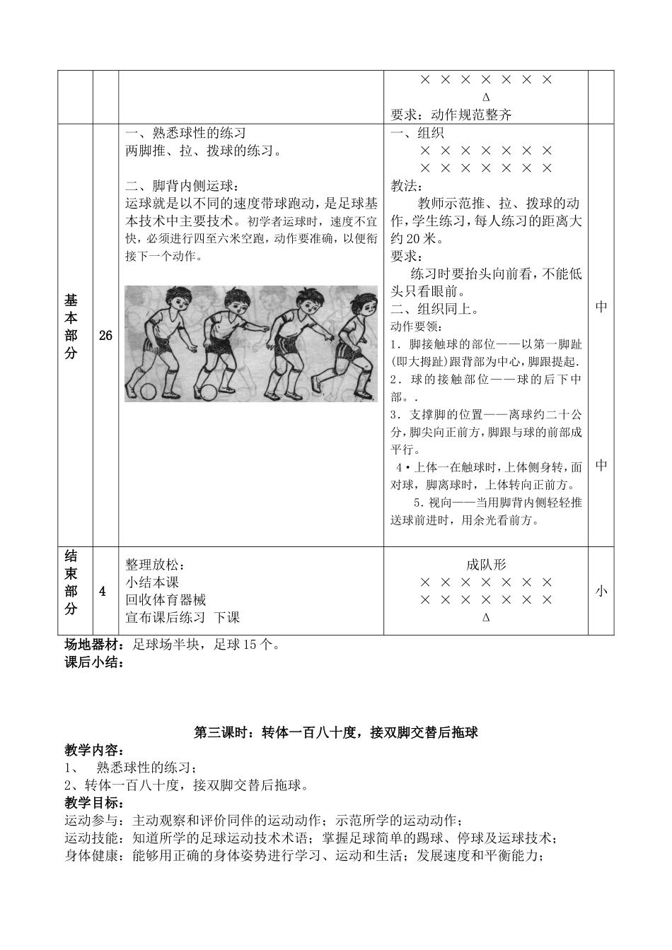 2025年体育教案：小学足球系统训练教案（5课时）.doc_第3页