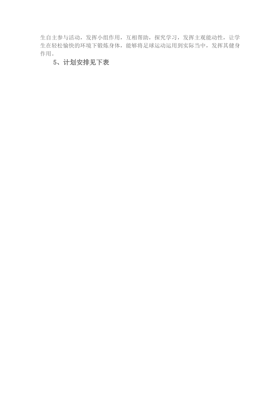 2025年体育教案：小学足球正面头顶球教案.doc_第2页