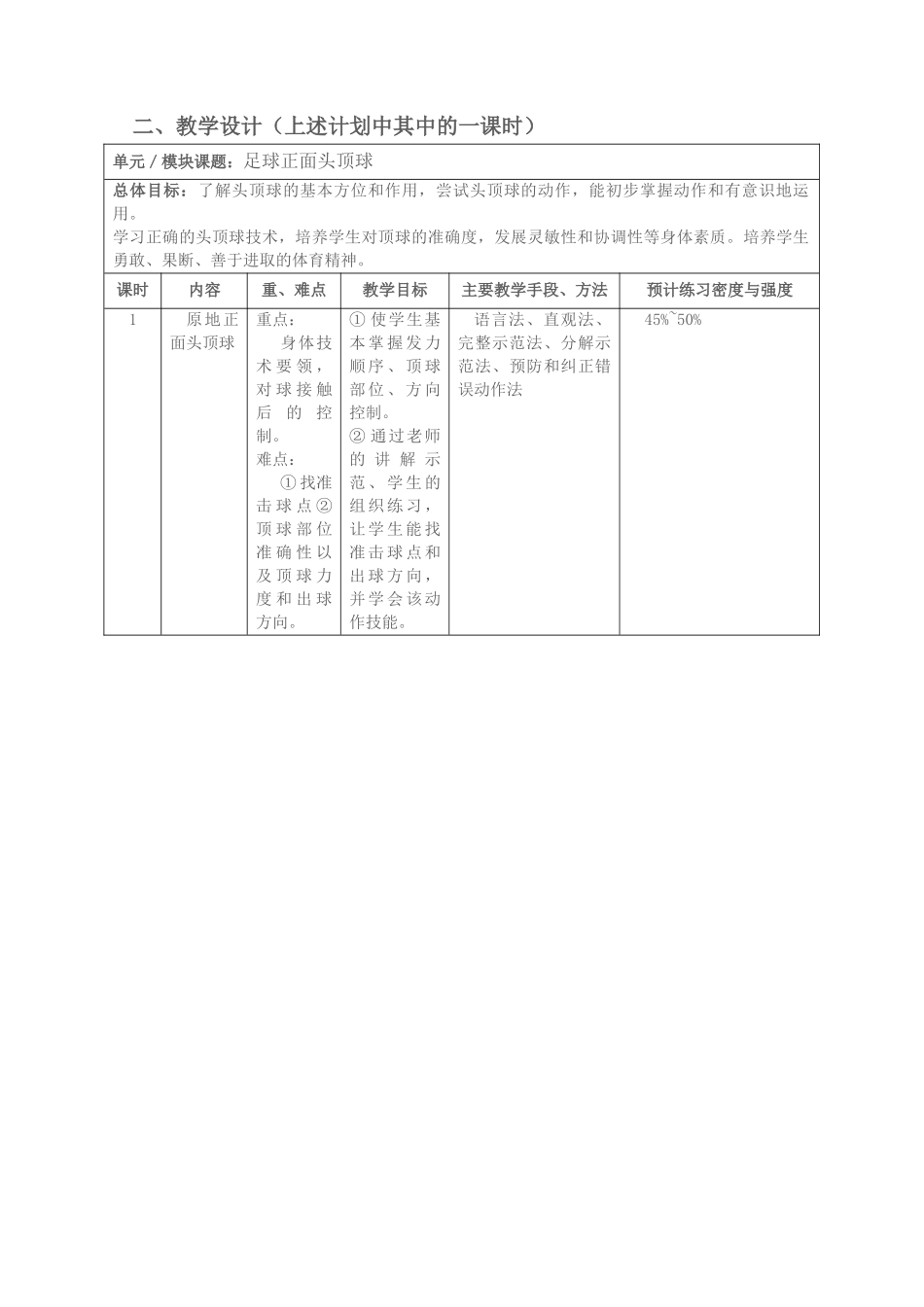 2025年体育教案：小学足球正面头顶球教案.doc_第3页