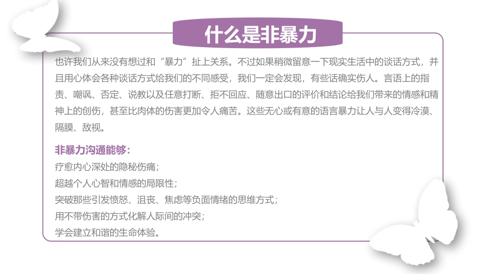 2025企业内部培训资料：非暴力沟通 (2).pptx_第2页