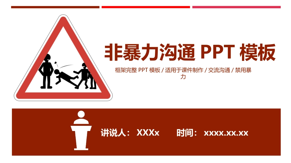 2025企业内部培训资料：非暴力沟通 (3).pptx_第1页